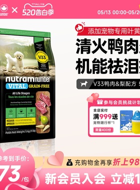 【新品】纽顿鸭肉梨狗粮小型犬V33比熊狗粮祛泪痕通用幼犬成犬粮