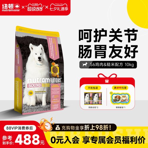 纽顿S6鸡肉犬粮护关节养肠胃