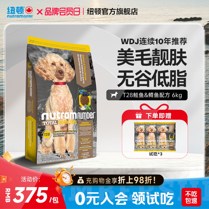 纽顿狗粮通用型中小型犬
