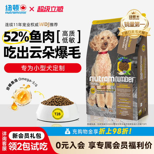 纽顿美国进口小犬通用型低敏狗粮