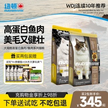 纽顿美国进口T34T24无谷高蛋白鲜肉成幼猫鱼肉味全价通用猫粮