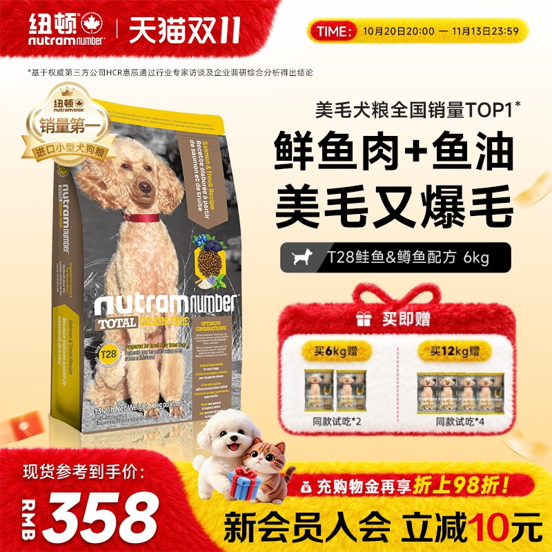 纽顿进口T28狗粮小型犬粮泰迪鱼肉味美毛成幼犬通用狗粮官方旗舰