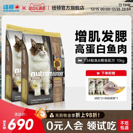 纽顿美国进口T34无谷高蛋白鲜肉成幼猫鱼肉味全价通用猫粮10kg
