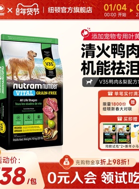 【新品】纽顿鸭肉梨狗粮10kg狗粮V35中大型小型犬通用幼犬成犬粮