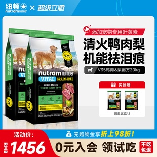 纽顿鸭肉梨狗粮20kg狗粮V35中大型小型犬通用幼犬成犬粮 新品