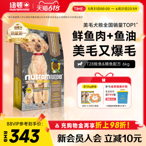 纽顿狗粮小型犬t28全犬期通用