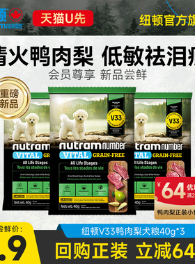 【新品U先】纽顿鸭肉梨狗粮小型犬V33比熊狗粮试吃通用成幼犬120g