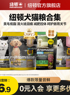 【淘宝秒杀】纽顿狗粮T28猫粮T24鱼肉味V33鸭肉梨狗粮S6鸡肉味