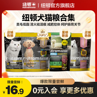 【淘宝秒杀】纽顿狗粮T28猫粮T24鱼肉味V33鸭肉梨狗粮S6鸡肉味