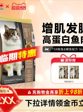 【临期特惠】纽顿猫粮T34高蛋白成幼猫鱼肉味全价猫粮效期26/12月