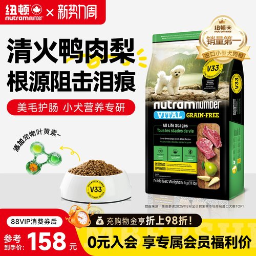 纽顿鸭肉梨小型犬祛泪痕狗粮