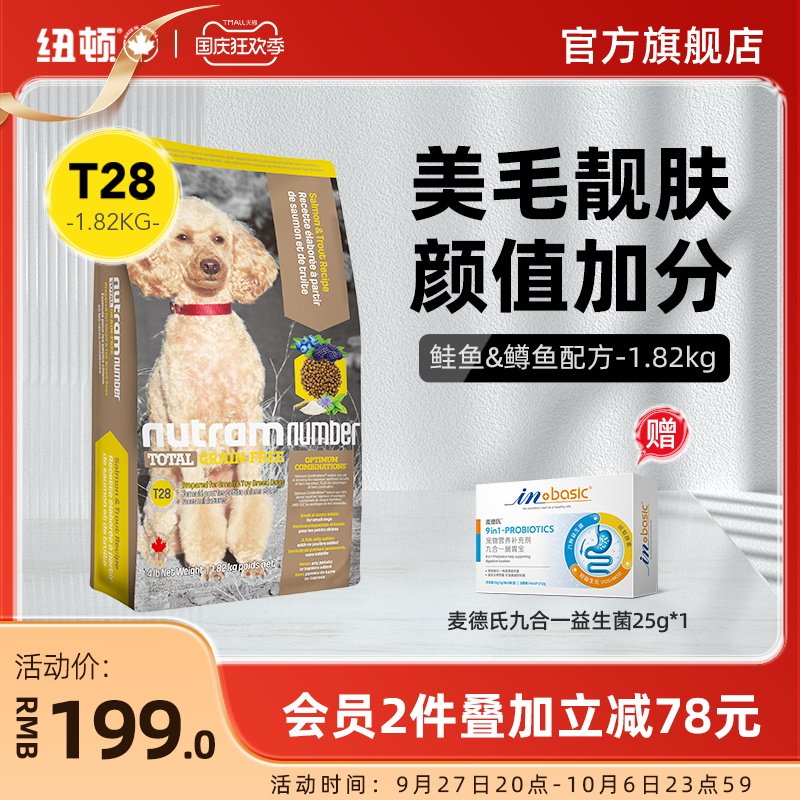 纽顿官方旗舰加拿大进口t28中小型犬泰迪鱼肉味成幼犬通用型狗粮属于什么档次？