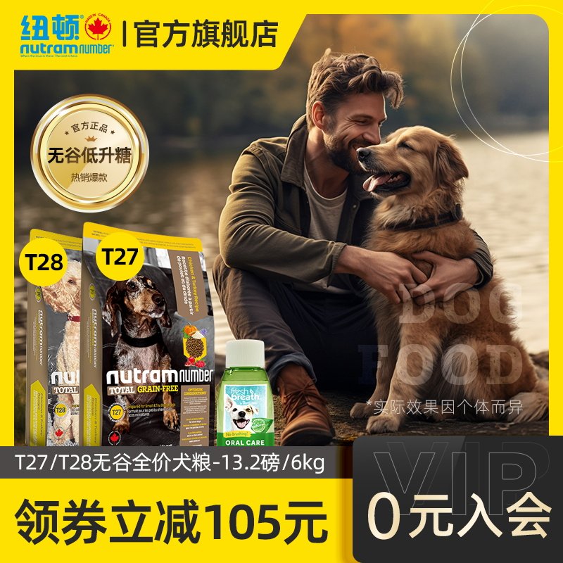 纽顿官方旗舰加拿大进口狗粮T27泰迪比熊幼犬成犬通用狗粮6kg