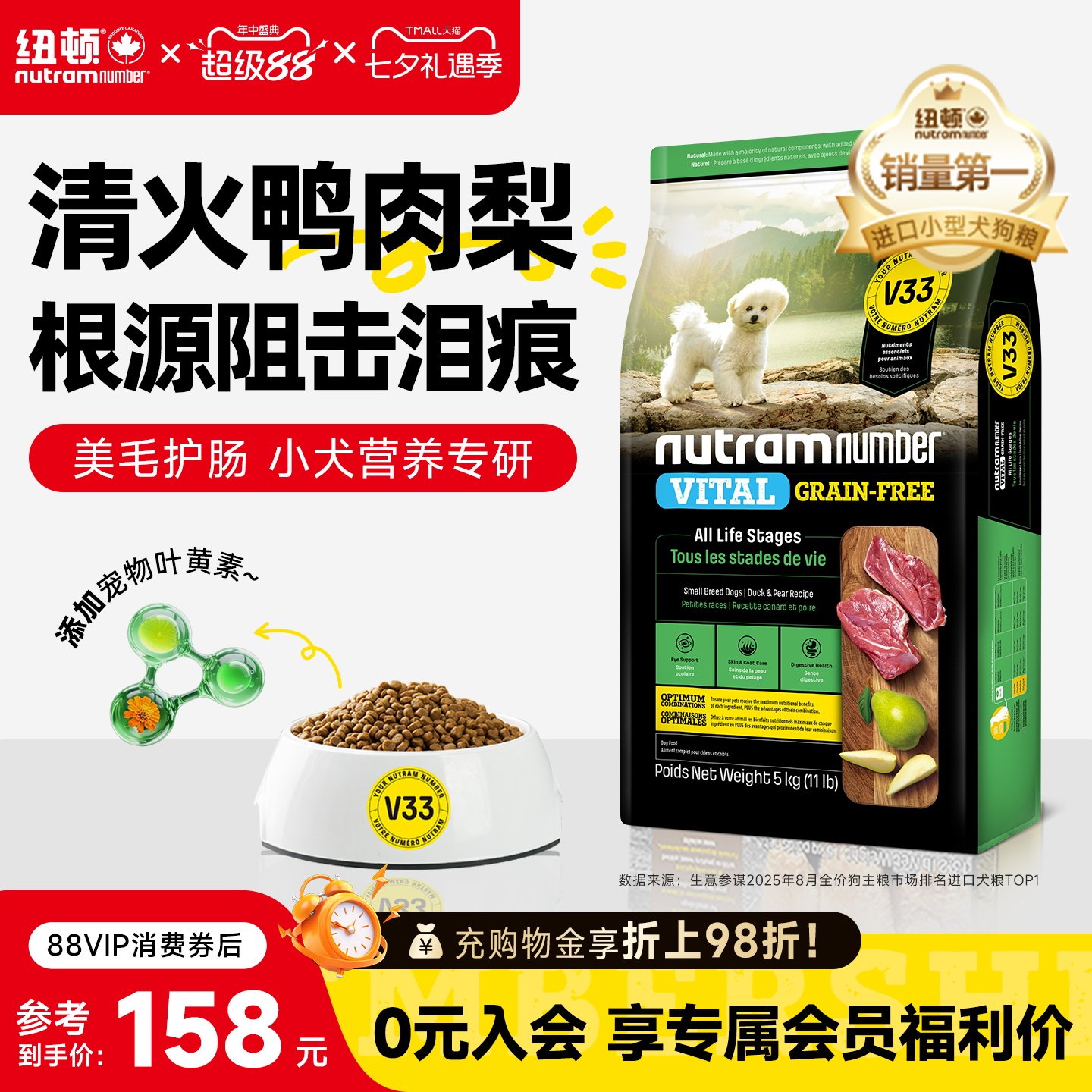 纽顿V33鸭肉梨进口狗粮中小幼型犬比熊博美专用去泪痕通用成犬粮