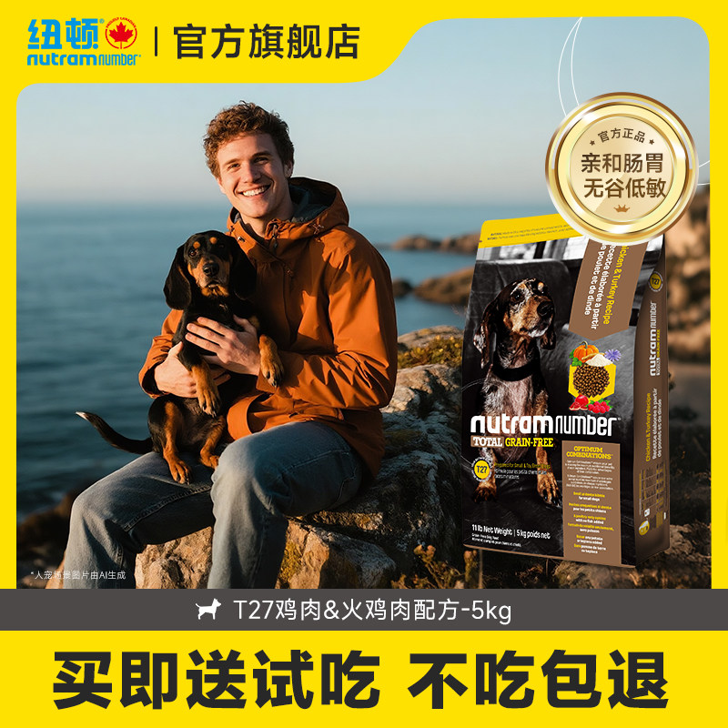 纽顿官方旗舰店进口狗粮T27泰迪比熊幼犬成犬全犬期通用型狗粮