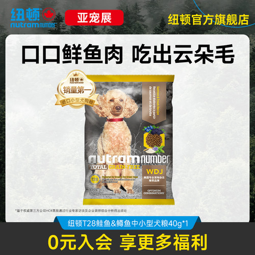 纽顿进口T28狗粮鱼肉味美毛爆毛