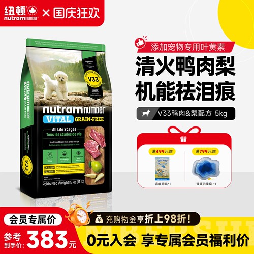 纽顿鸭肉梨狗粮进口V33泪痕管理