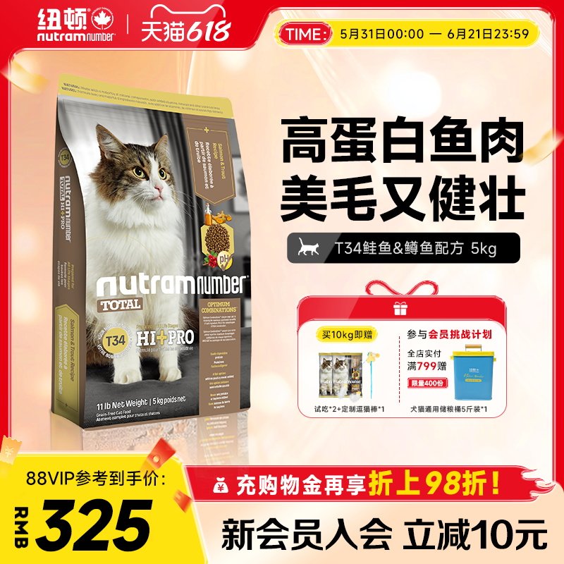 纽顿猫粮美国进口T34无谷高蛋白鲜肉成幼猫鱼肉味全价通用型猫粮