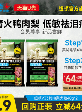 【新品U先】纽顿鸭肉梨狗粮小型犬V33比熊狗粮试吃通用成幼犬80g