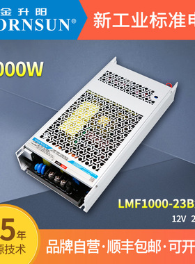 金升阳1000W半灌胶长条超窄PFC开关电源LMF1000-23B24UH/12v36v48