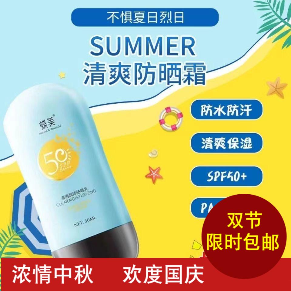 蝶美官方旗舰店纯植物精油清透隔离抗衰紧致提亮肤色防晒霜推荐