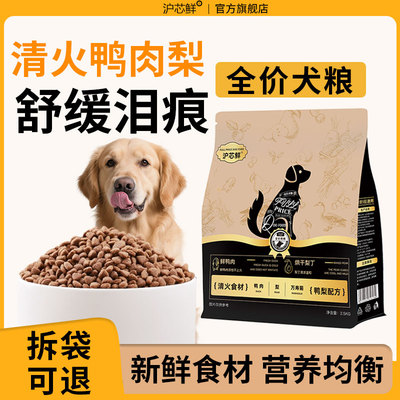 鸭肉梨狗粮小型犬通用型泰迪柯基金毛成犬幼犬专用小狗冻干犬粮