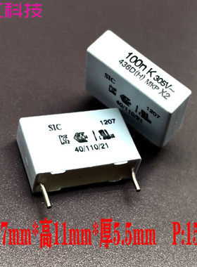 法国 SIC SAFCO MKP 0.1uf 100nf 104 275v 305v X2 安规薄膜电容