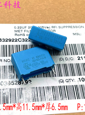 EPCOS 西门子 MKP 224 220nf 0.22uf 305v 薄膜电容 B32922C3224M