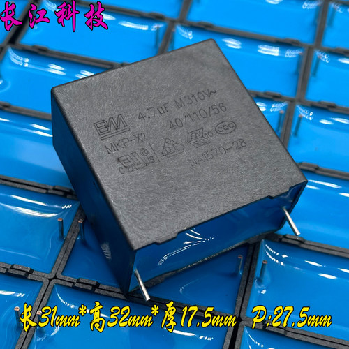 BM 丰明 MKP 475 4.7uf 4u7 310v 275v X2 安规 薄膜电容 代法拉