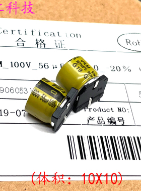Ymin 永铭 VKM 56uf 100v 100v56uf 贴片 电解电容 SMD电容 10x10