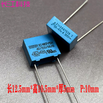 EPCOS 西门子 MKP 47nf 0.047uf 473 305v 275v 安规 薄膜电容P10
