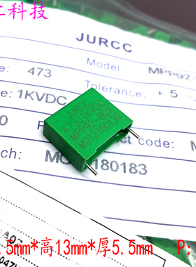 JURCC MKP MPP92-BOX 473 47nf 0.047uf 1000v 1kv 谐振吸收电容