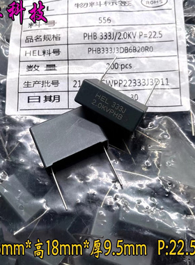 MKP 333 33nf 0.033uf 2000v 2kv 铜脚安规电容 代法拉 C823D333J