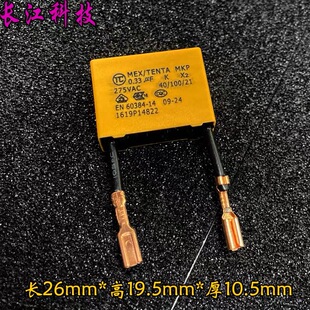 MKP 334 330nf 0.33uf 275v 275vac X2 带线 安规电容 抗干扰电容