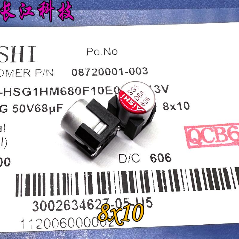 AISHI 艾华 SG 50v68uf 50v 68uf H-HSG1HM680F10E 车规 电解电容