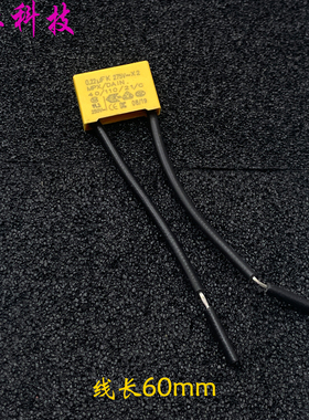 MKP 224 220nf 0.22uf 275v 275vac X2 带线 安规电容 抗干扰电容