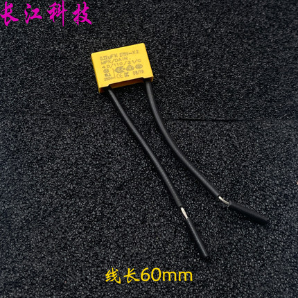 MKP 224 220nf 0.22uf 275v 275vac X2 带线 安规电容 抗干扰电容