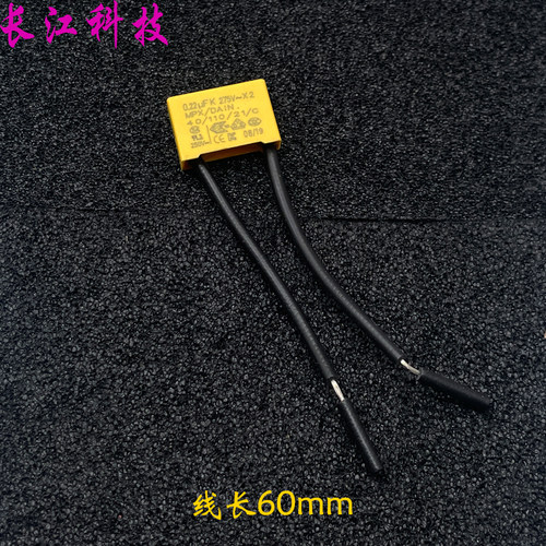 MKP 224 220nf 0.22uf 275v 275vac X2 带线 安规电容 抗干扰电容