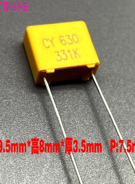 全新 方块黄色CY TC MKP CBB 331 330pf 630v 安规 薄膜电容7.5mm