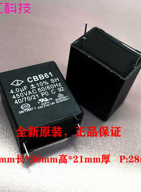 厦门法拉MKP61 CBB61 4uf 405 4.0uf 450v吊扇油烟机风扇启动电容