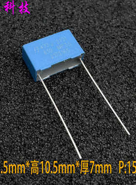 HJC 华容 MKP MP3S 0.047uf 473 47nf 630v 铜脚 安规电容 代法拉