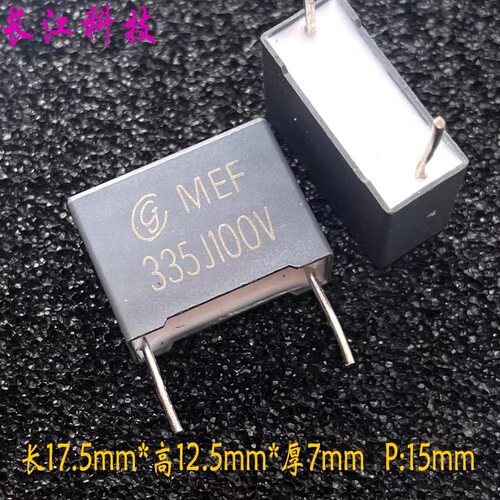 MEF MKP 335 3.3uf 3u3 100v 63v 安规电容 P15 代法拉 C242A335J