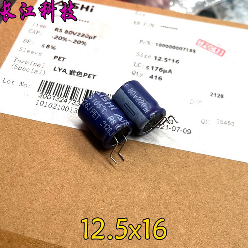 可夹直 AISHI 艾华 RS 220uf 80v 80v220uf 高频电解电容 12.5x16