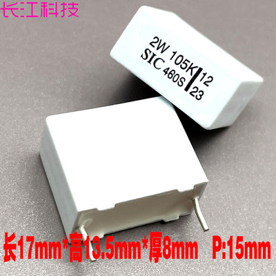 法国 SIC SAFCO MKP 105 1uf 1.0uf 450v 2W 460S 安规 薄膜电容