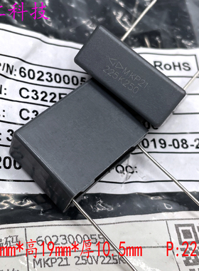 厦门法拉 MKP21 225 2.2uf 2u2 250v 铜脚安规薄膜电容 C322E225K