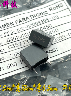 FARA 厦门法拉 MKP 224 220nf 0.22uf 630v 安规电容 C352J224K