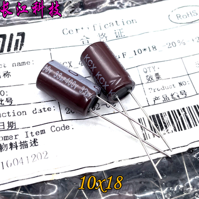 Ymin 永铭 KCX 33uf 400v 400v33uf 高频 直插 铝电解电容 10x18