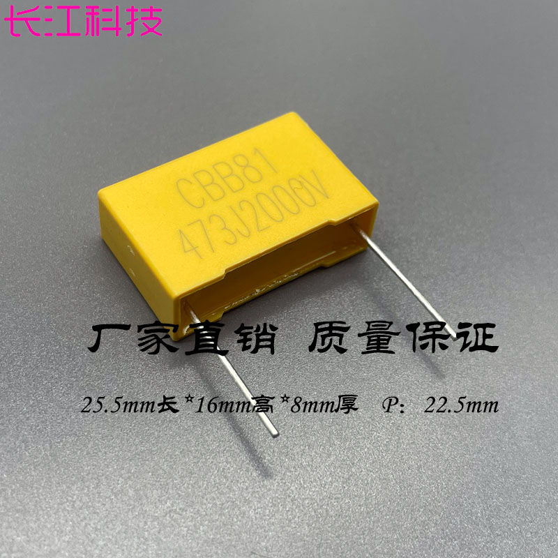 MKP82 CBB82 81 0.047uf 473 47nf 2000v 2kv 薄膜电容 22.5mm