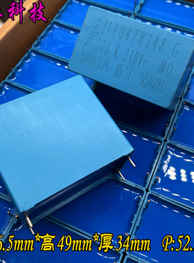 EPCOS 西门子 MKP 30uf 306 310v 1000v 1kv安规电容B32758G3306K