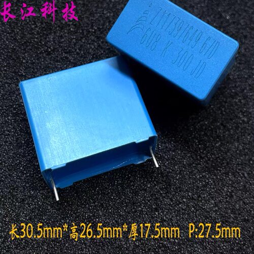 EPCOS 西门子 MKP 685 6.8uf 6u8 250v 300v 铜脚 音频 安规电容